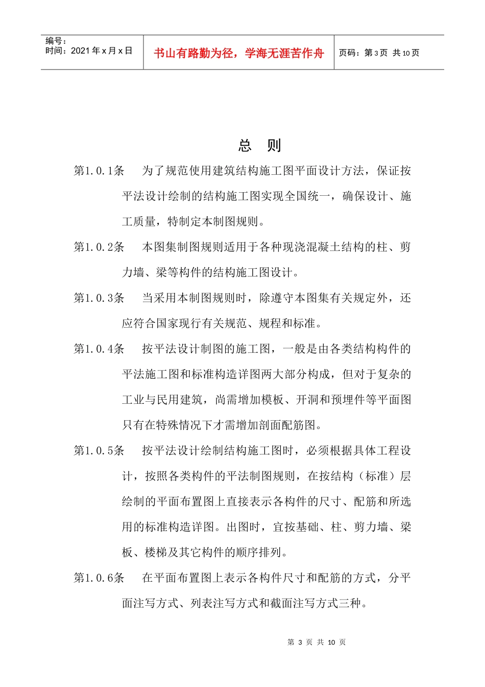 钢筋平法基础知识_第3页