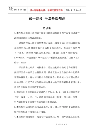 钢筋平法基础知识