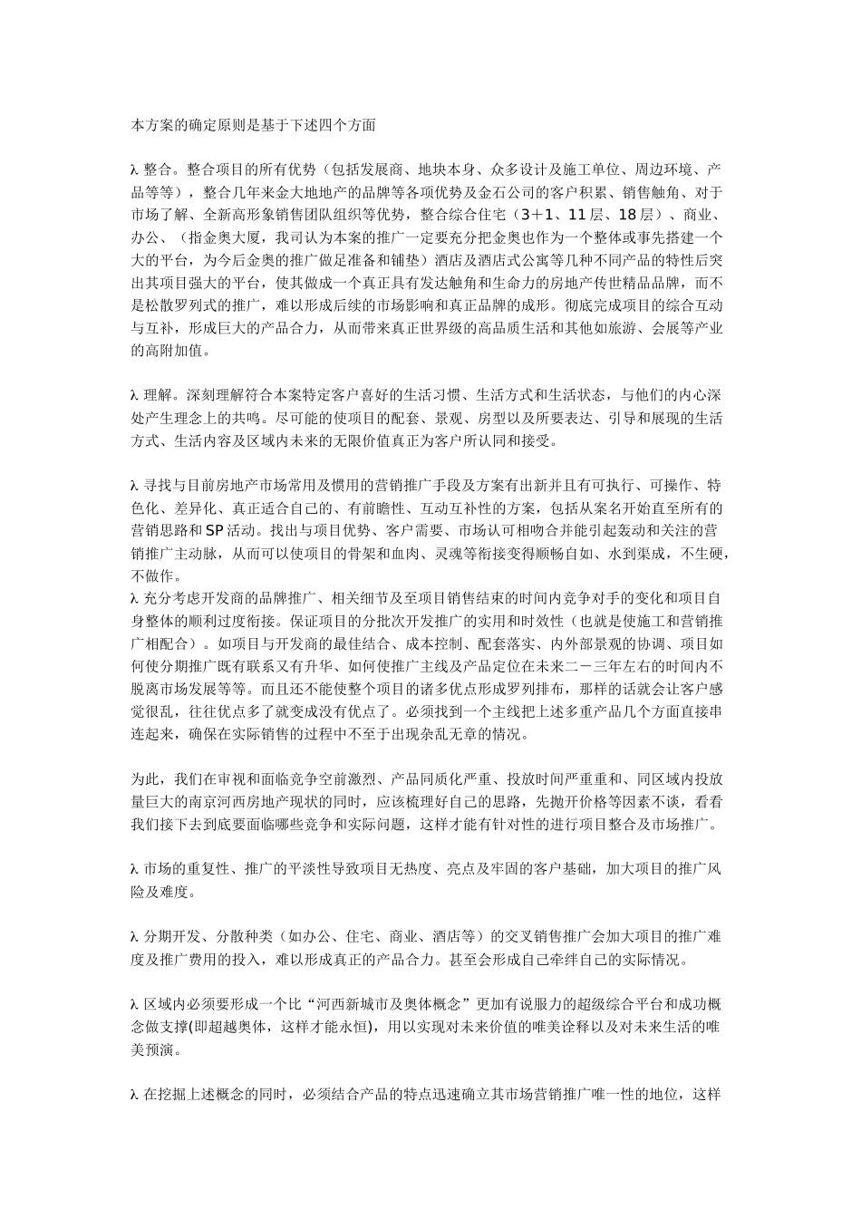 地块项目营销策划建议报告_第2页