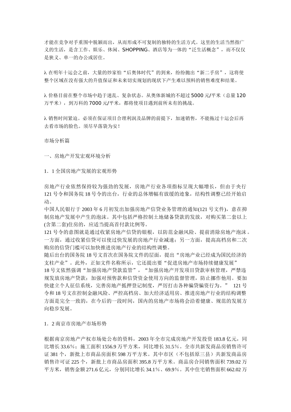 地块项目营销策划建议报告_第3页