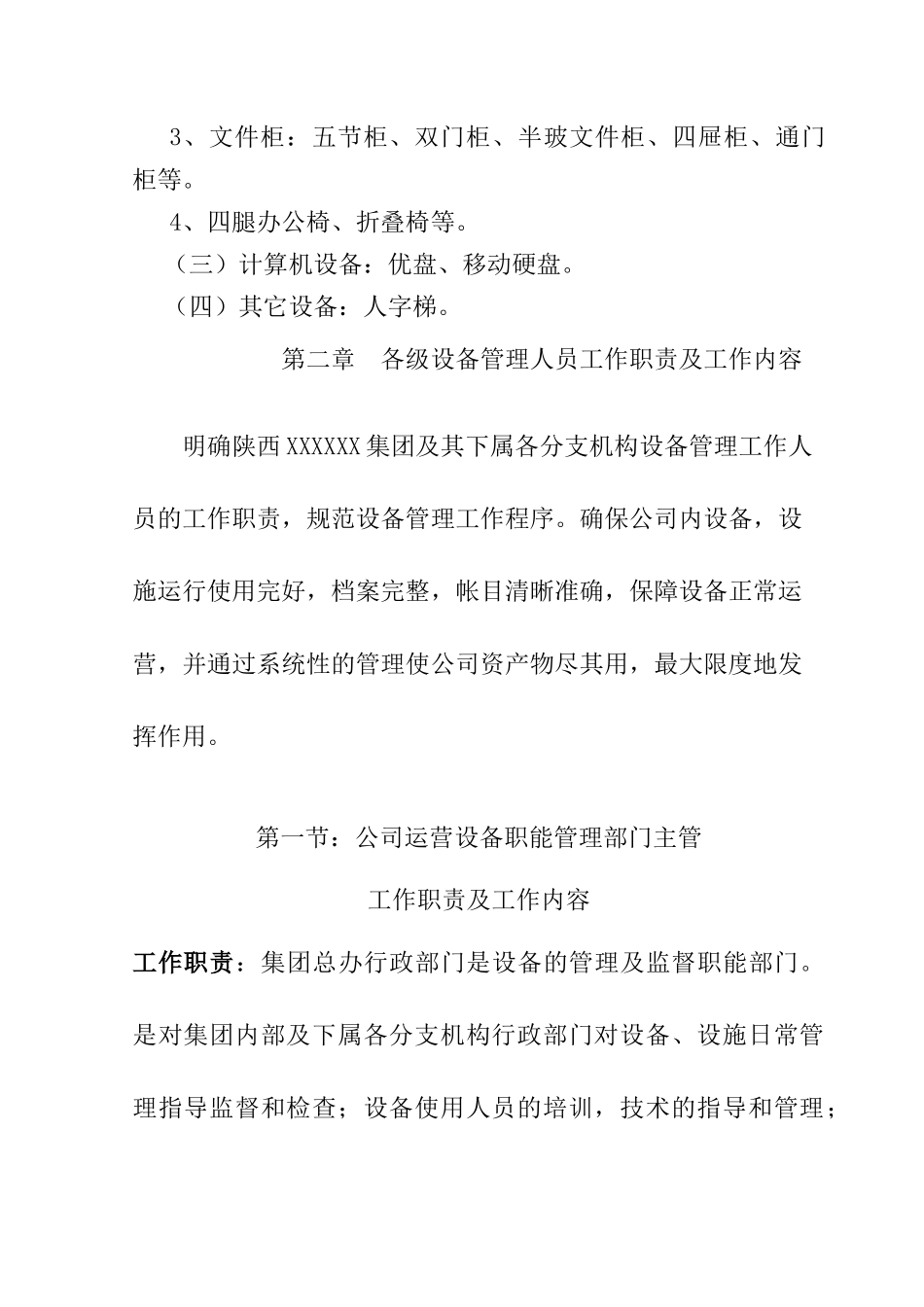 陕西某公司资产管理手册_第2页