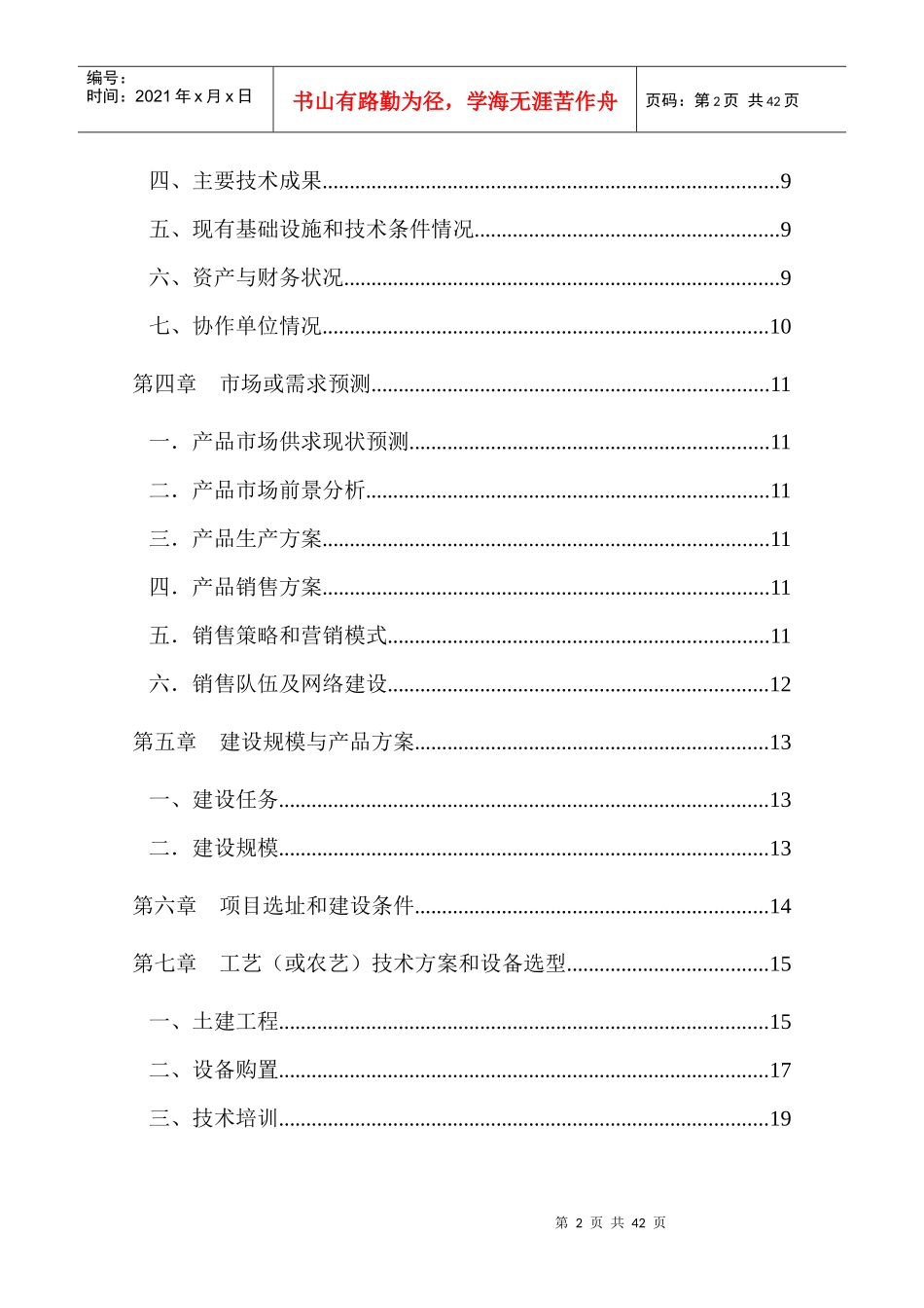 阜康市城关镇南湾村食用菌生产基地扩建项目_第2页