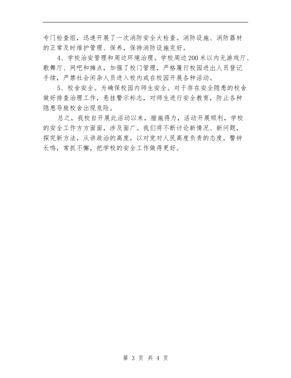 安全检查及整改工作总结_第3页