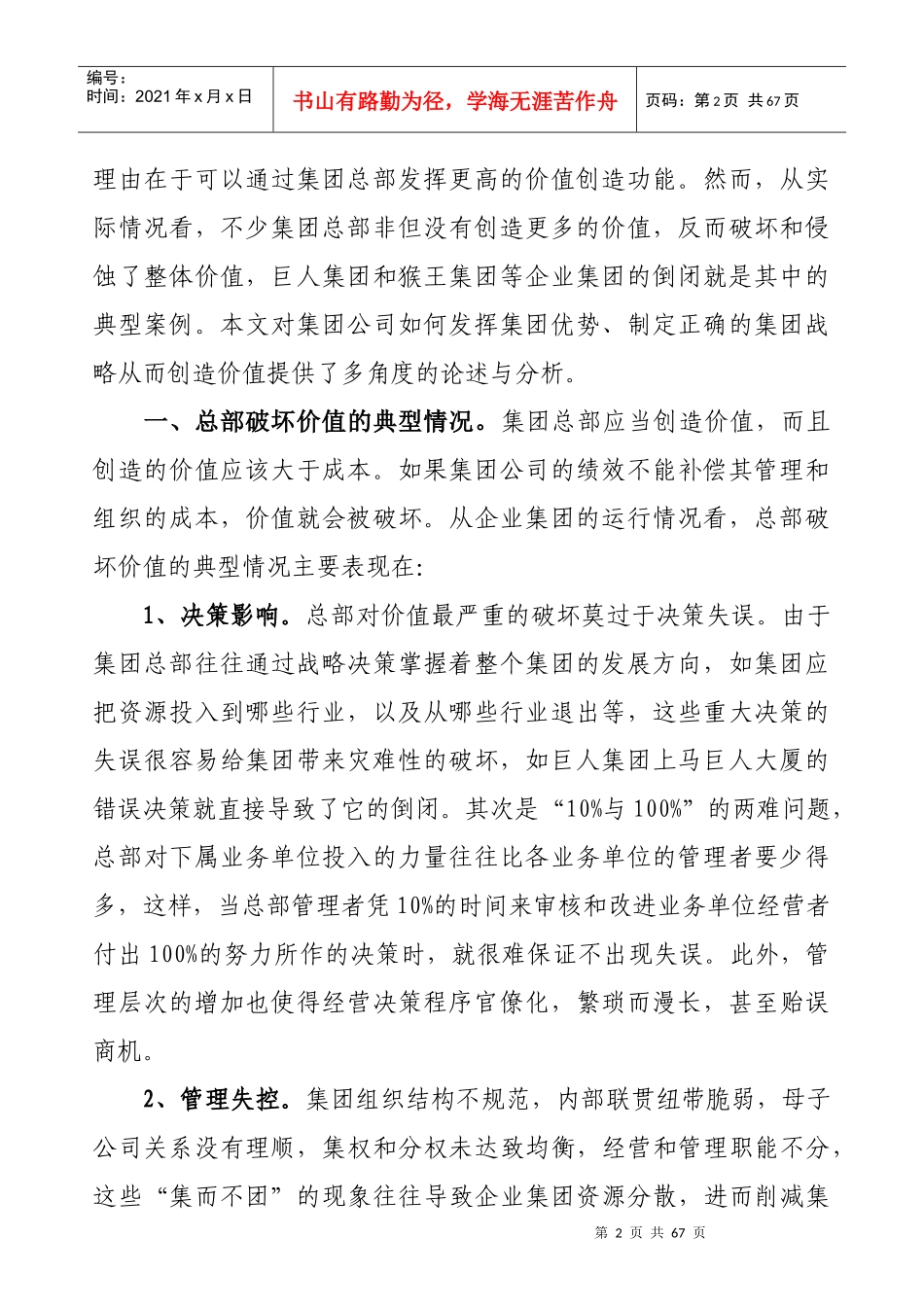 集团公司该如何通过总部创造更高价值_第2页