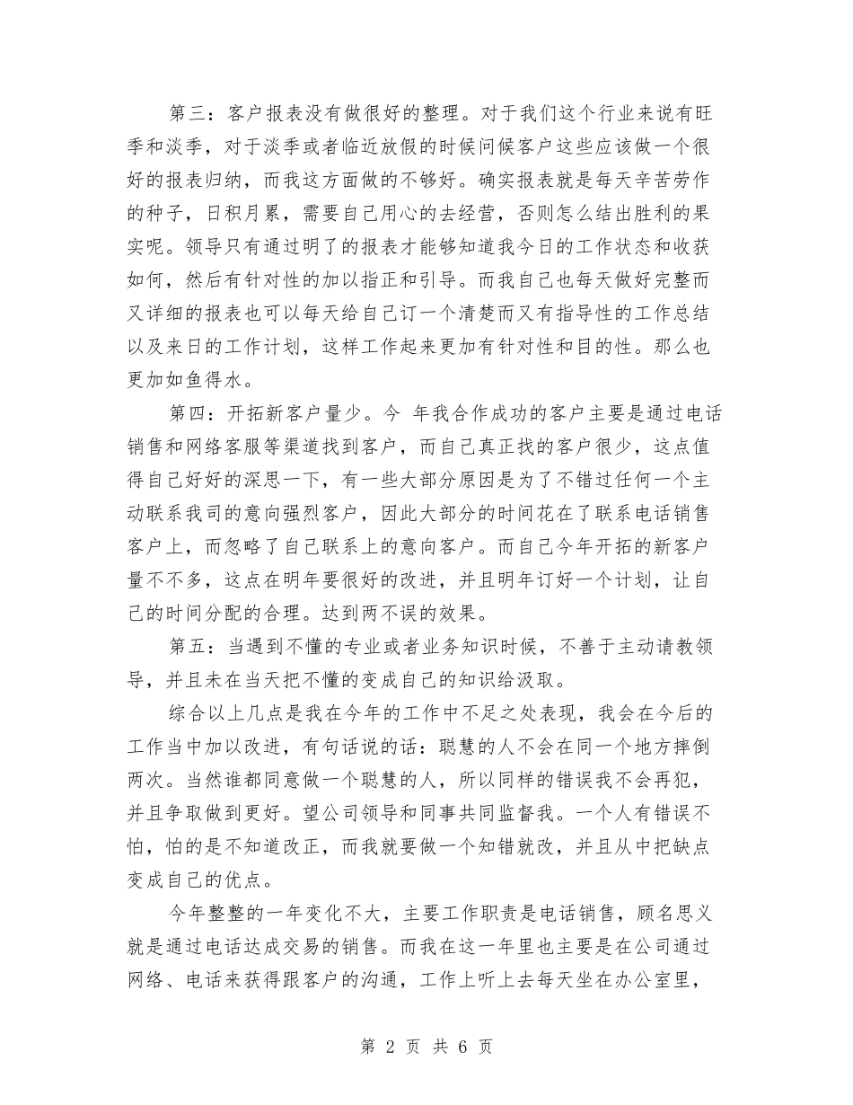 2024年电话销售个人总结与2024年电话销售人员年终总结汇编_第2页