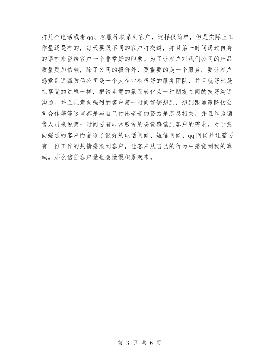 2024年电话销售个人总结与2024年电话销售人员年终总结汇编_第3页