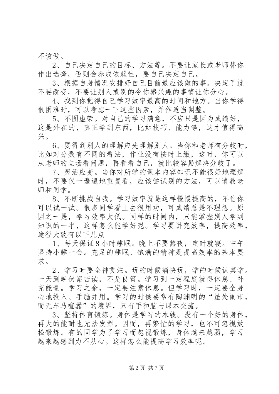 国生教育支招如何落实学习计划？_第2页