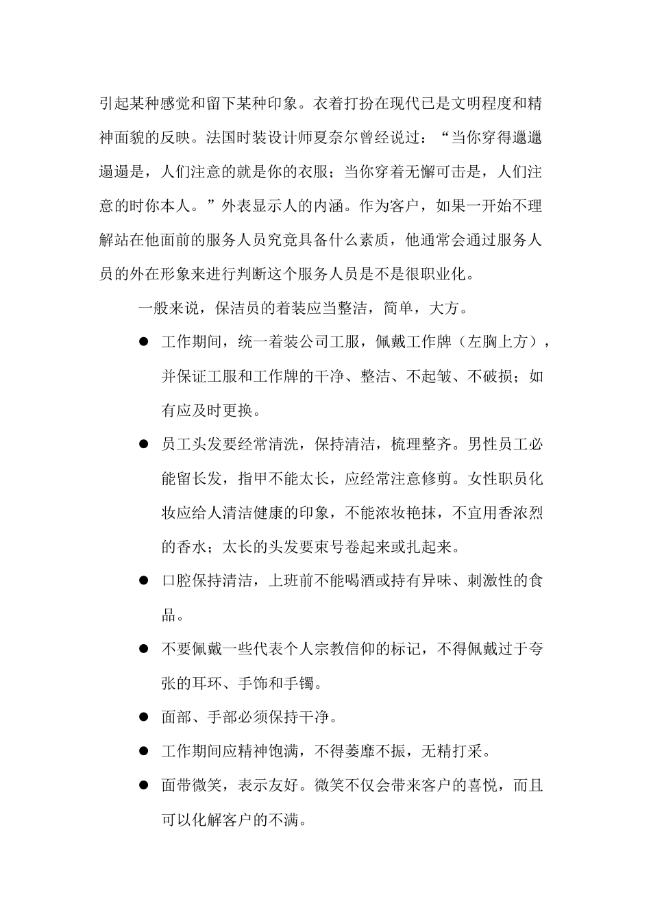 清洁作业人员基本素养_第2页