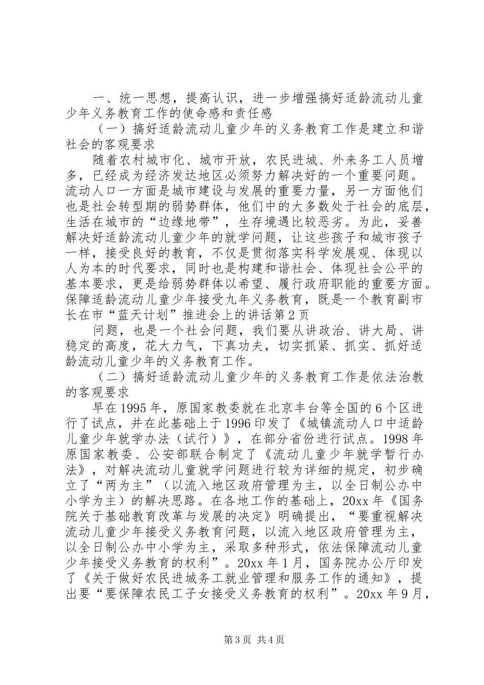 副市长在市“蓝天计划”推进会上的讲话_第3页