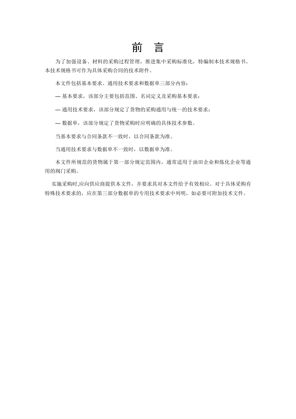 排污阀放空阀通用技术规格书_第3页