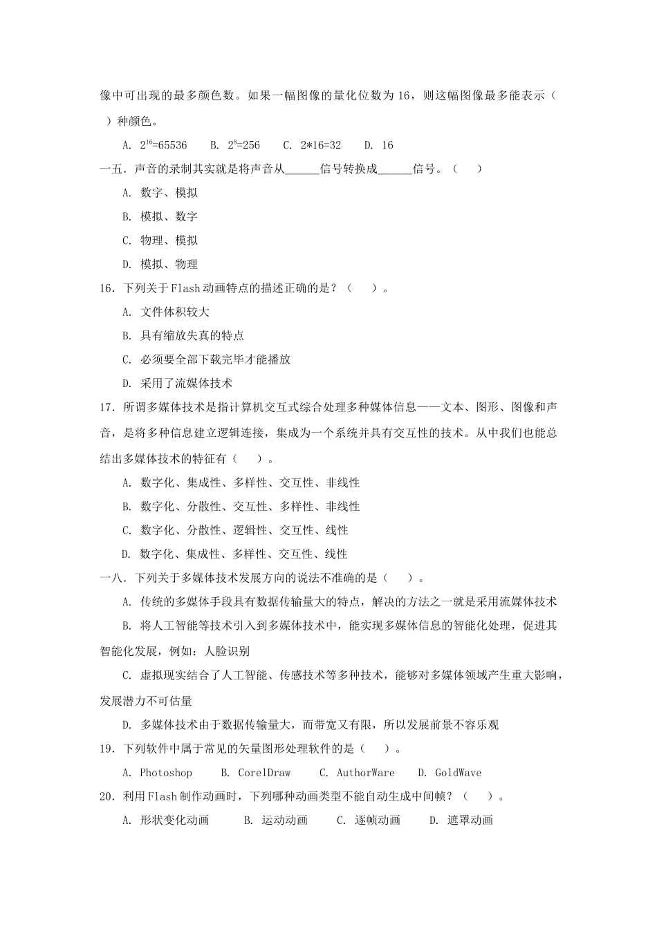 多媒体技术应用模拟测试卷三_第3页