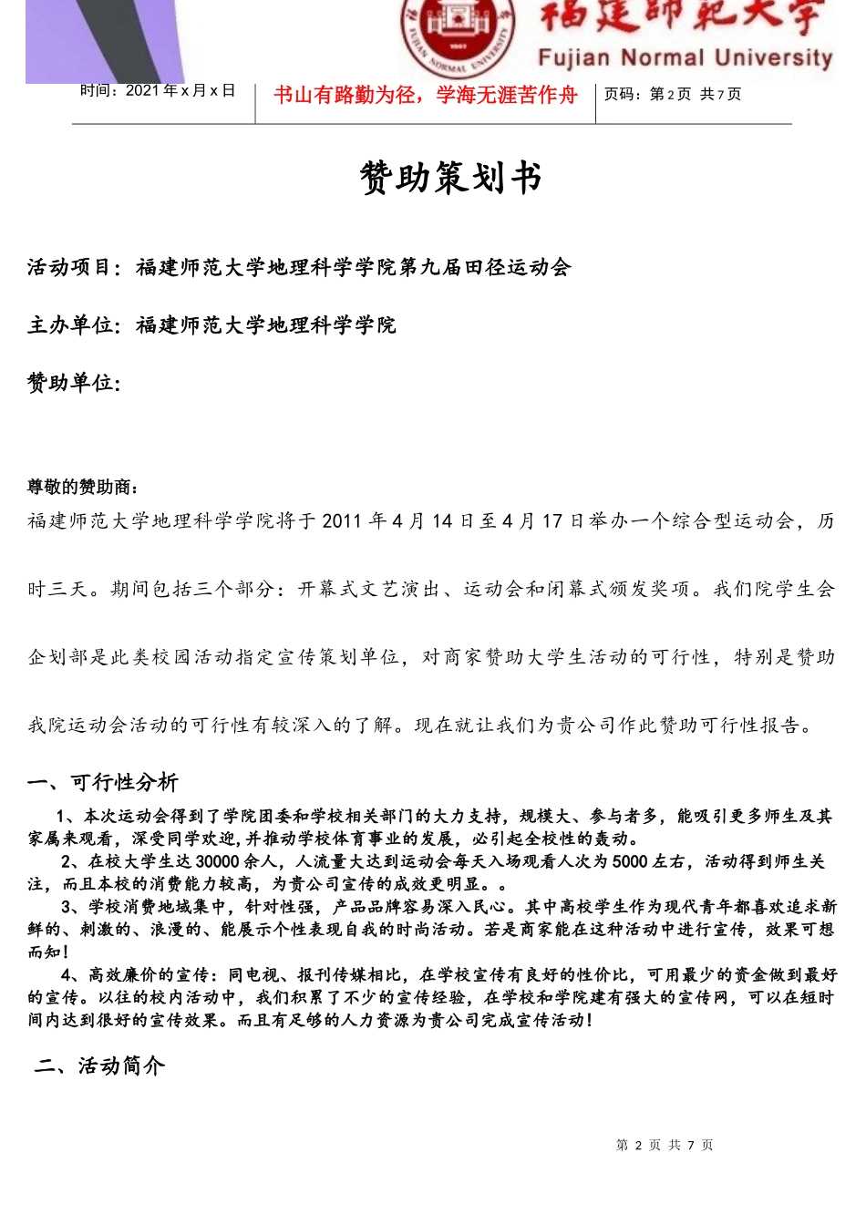 院运会策划书_第2页