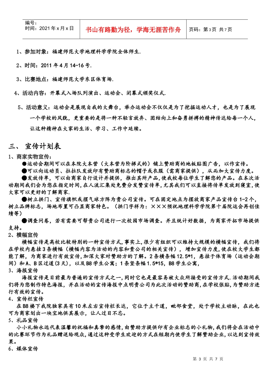 院运会策划书_第3页