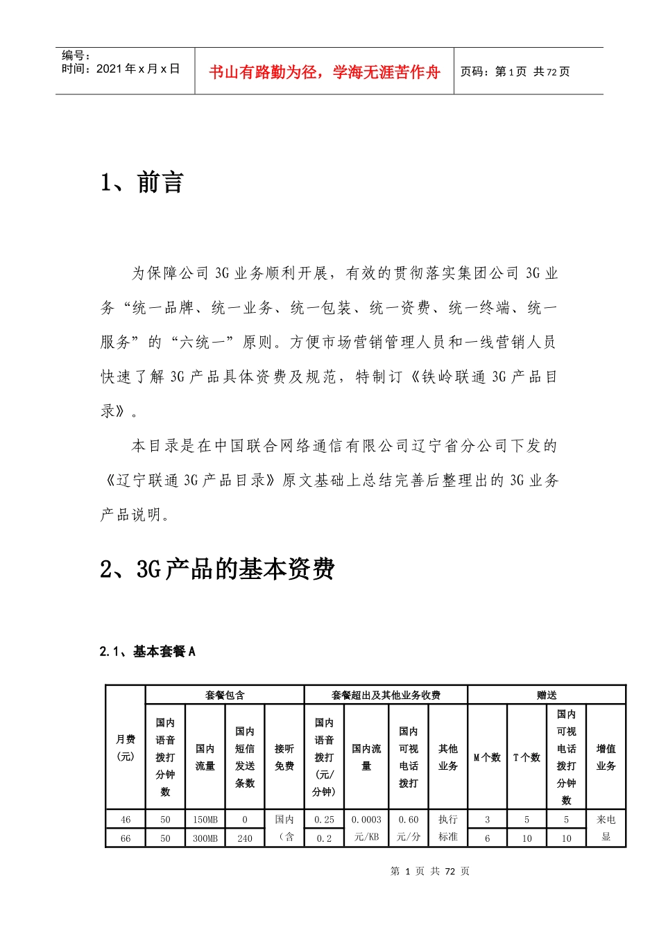 铁岭联通3G产品目录(XXXX[1]1108)_第3页