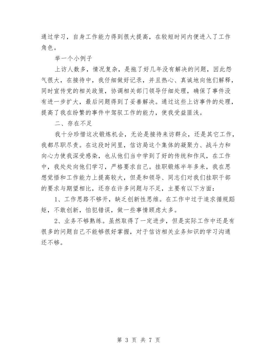 2024年信访监督员年度总结范文与2024年信贷管理部终工作计划范文汇编_第3页