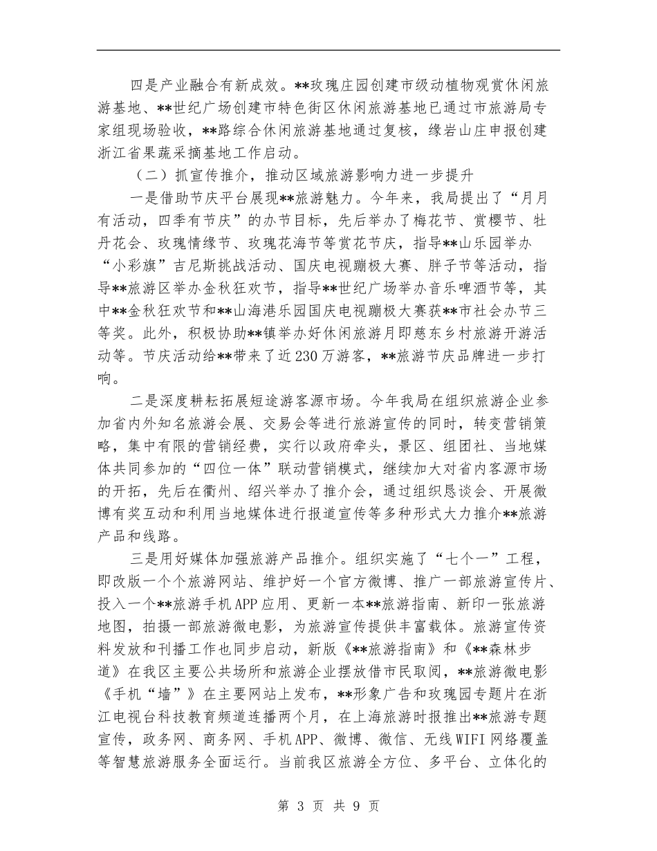 区旅游局年度工作总结_第3页
