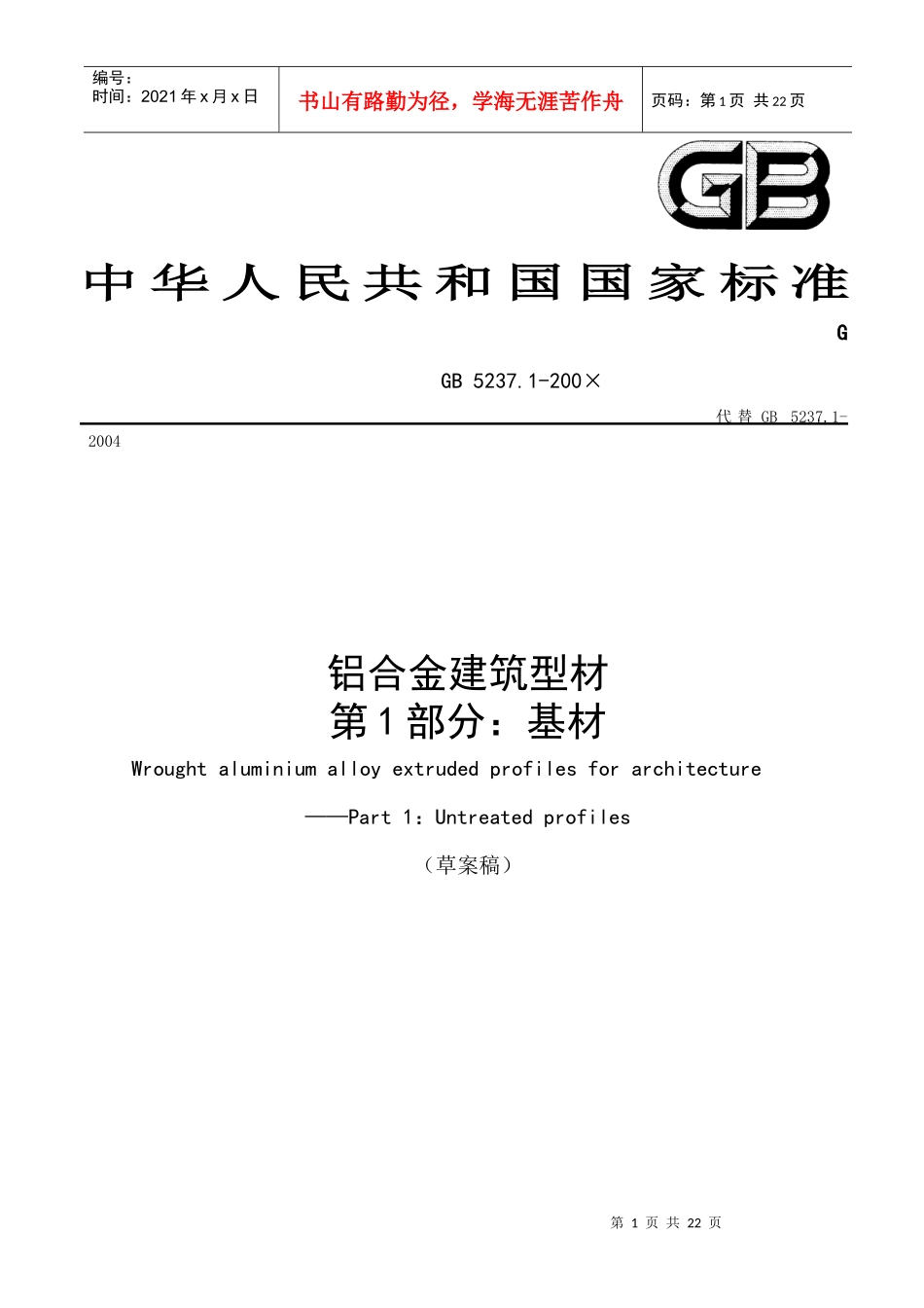 铝合金建筑型材_第1页