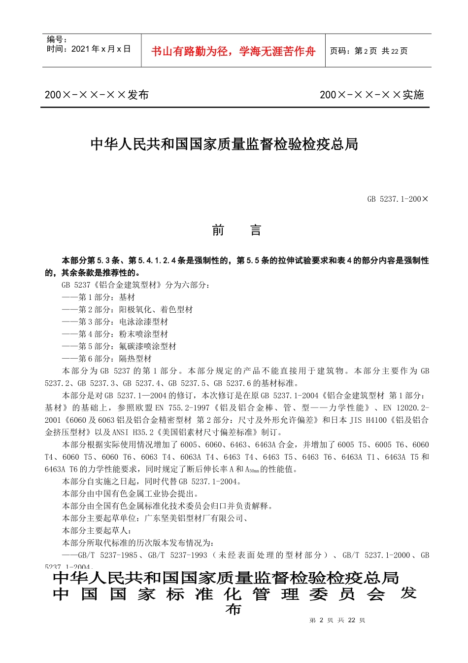 铝合金建筑型材_第2页