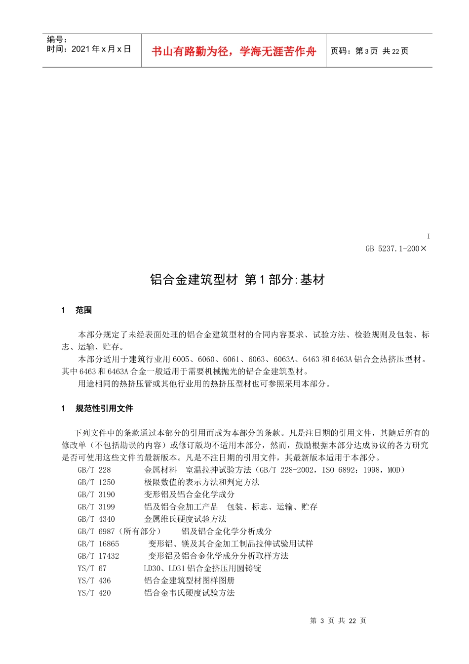 铝合金建筑型材_第3页