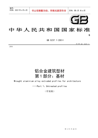 铝合金建筑型材