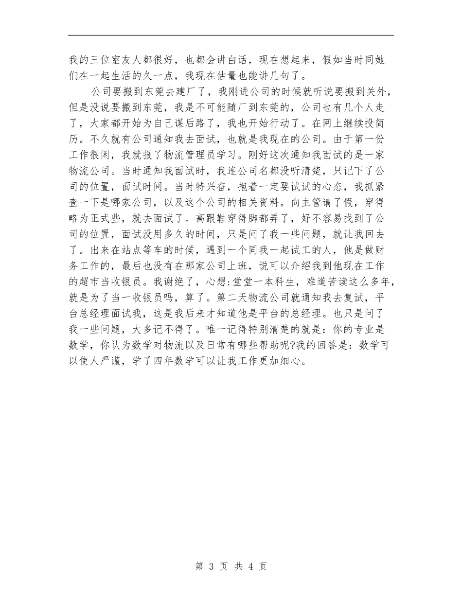 2024年6月毕业两年的个人总结范文_第3页