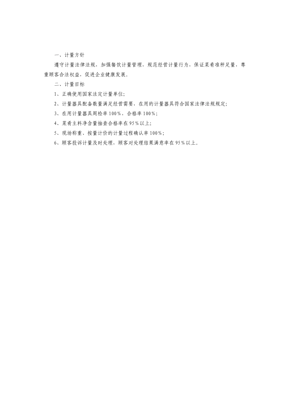 镇江市餐饮企业计量手册_第3页