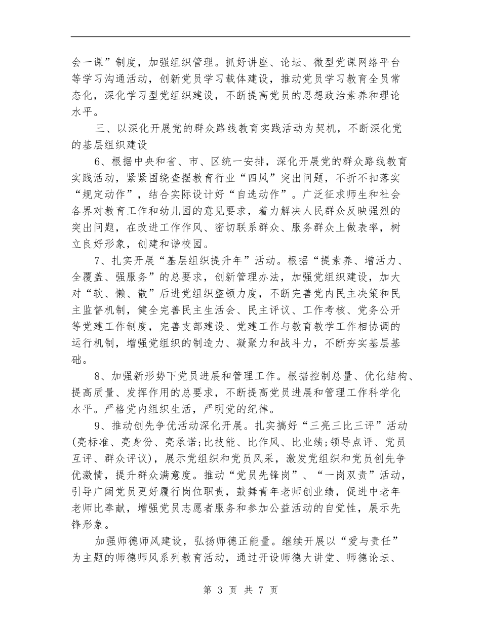 党支部工作计划报告2024年度_第3页