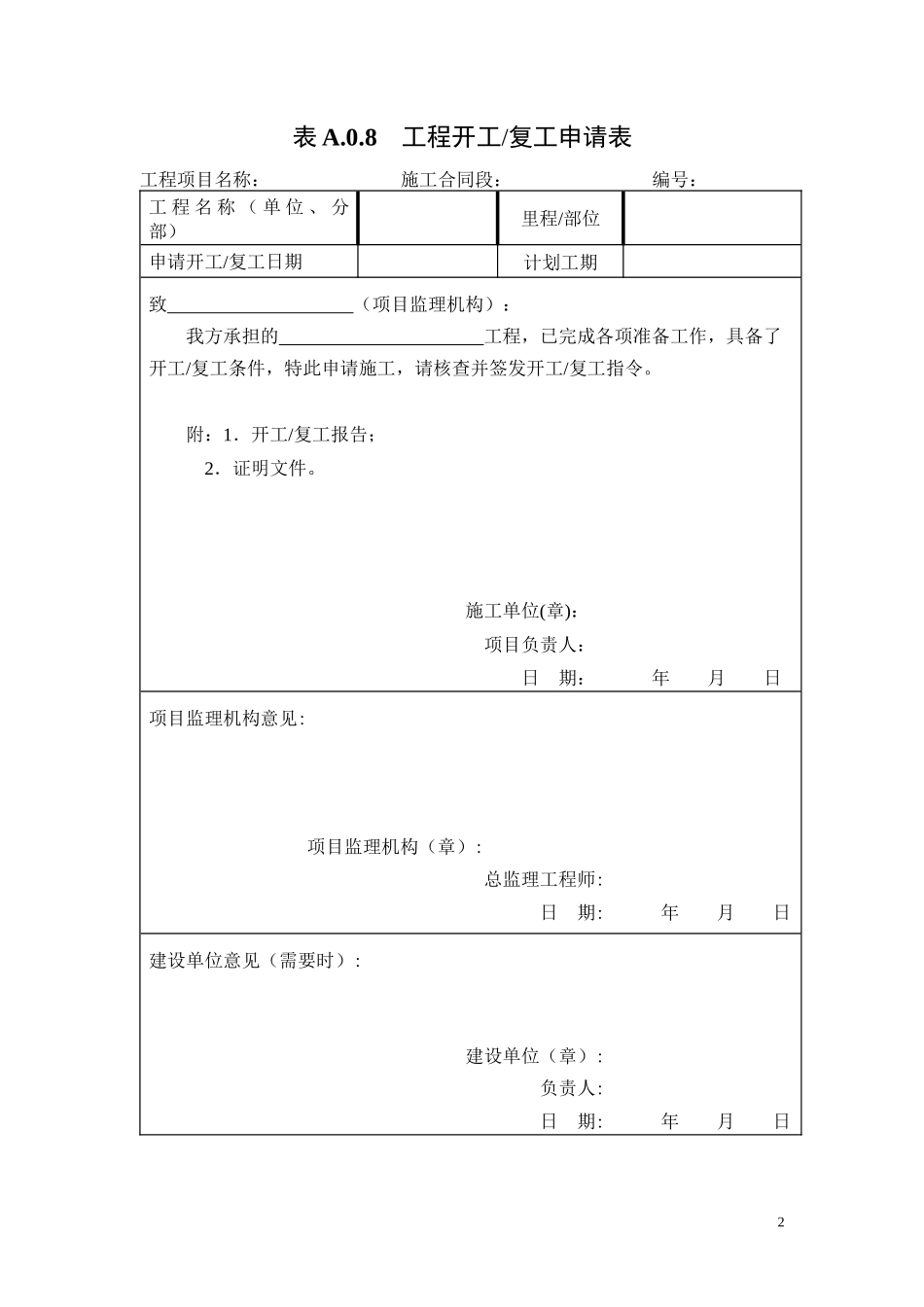 铁路建设项目资料管理规程用表1_第2页
