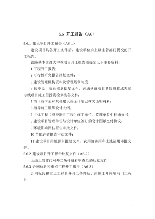 铁路建设项目资料管理规程用表1