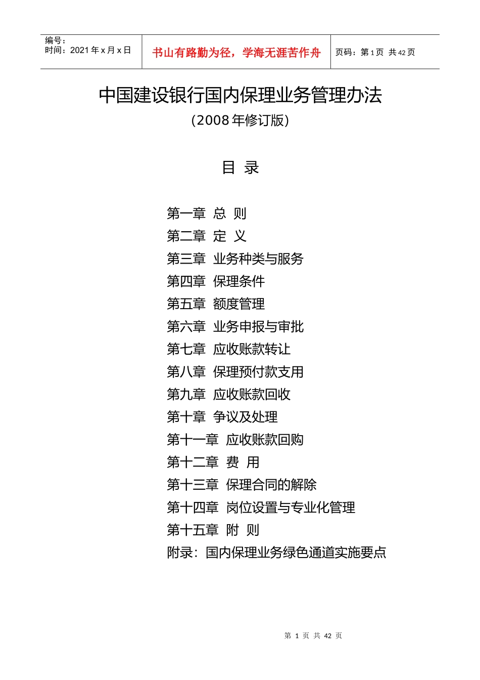 银行国内保理业务管理办法_第1页