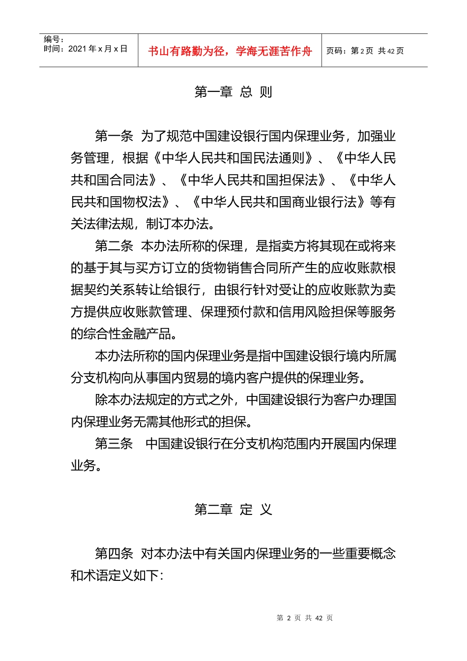 银行国内保理业务管理办法_第2页