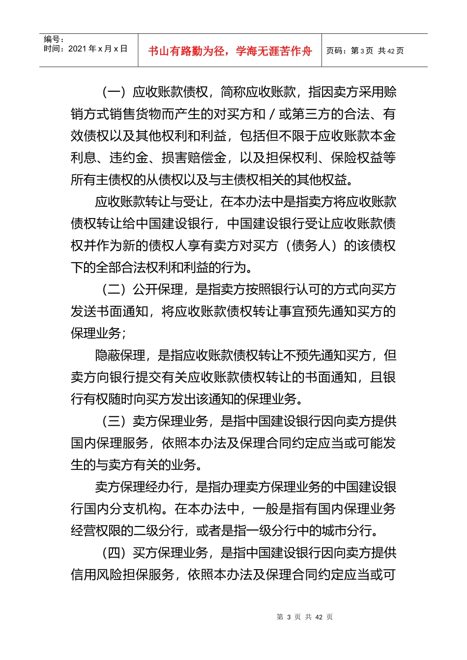 银行国内保理业务管理办法_第3页