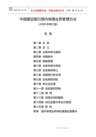 银行国内保理业务管理办法