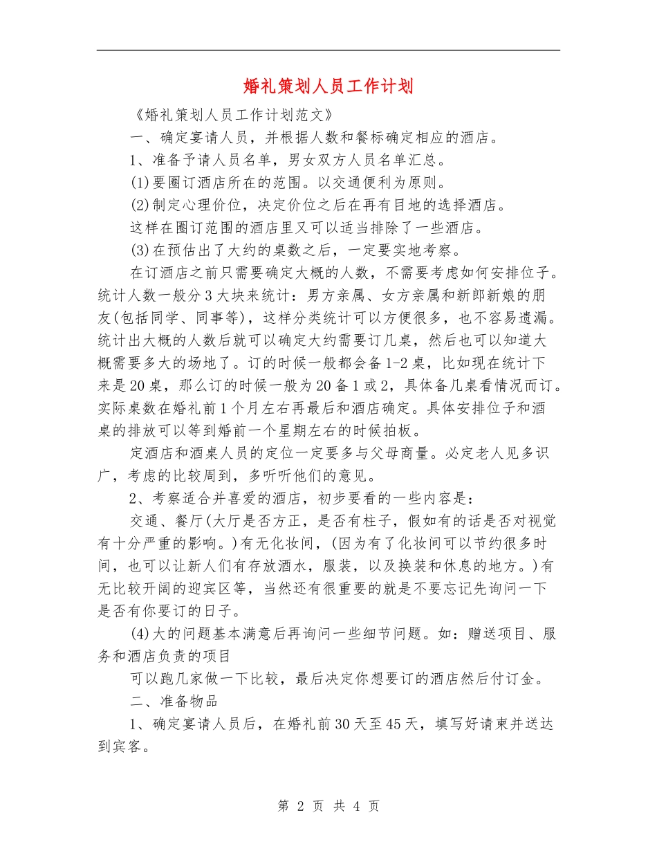 婚礼策划人员工作计划_第2页