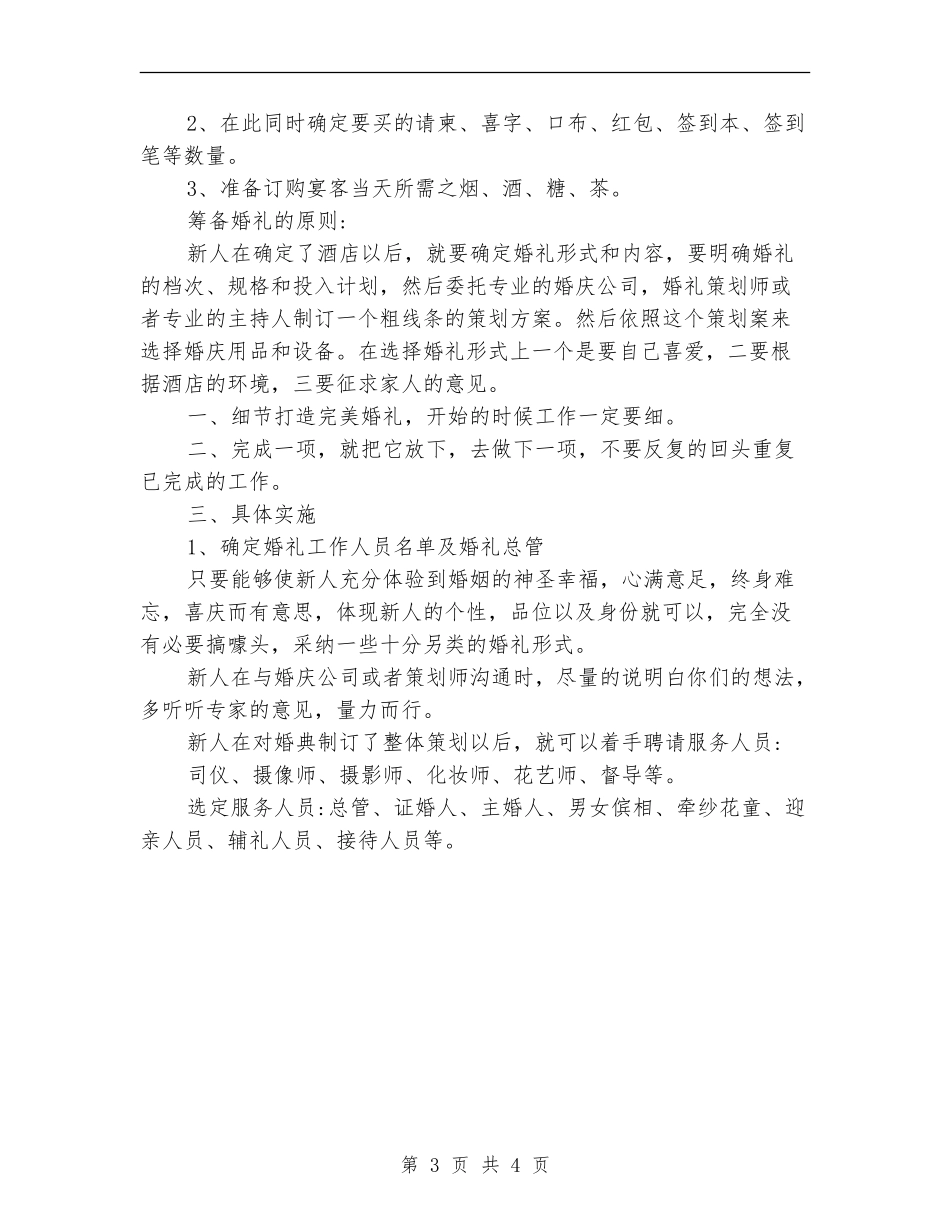 婚礼策划人员工作计划_第3页