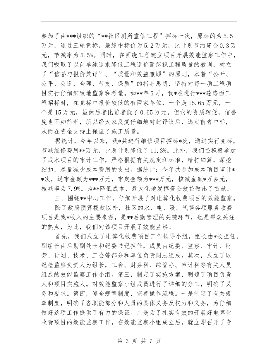 效能监察年终工作总结最新范文_第3页