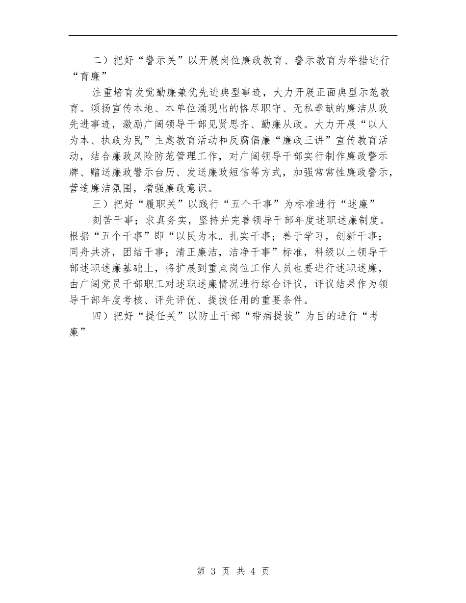 2024年五关五廉教育工作计划范文_第3页