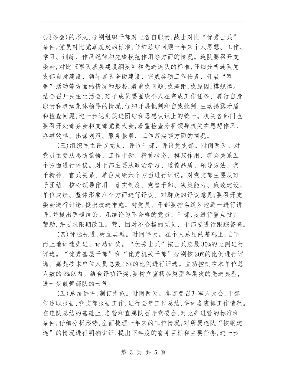 搞好年终工作总结的通知2024_第3页