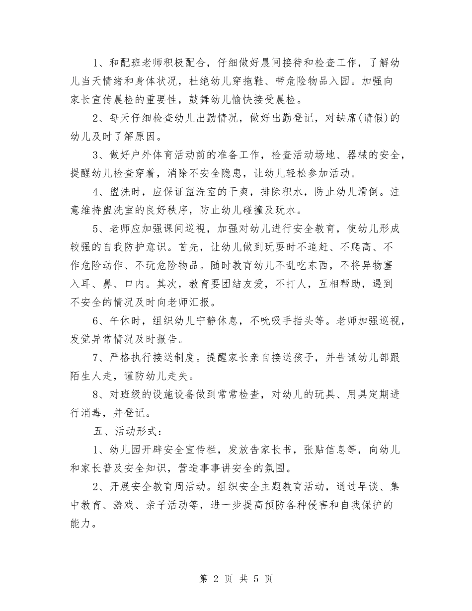 2024幼儿园月计划表怎么写2024与2024幼儿园母亲节活动反思-五汇编_第2页