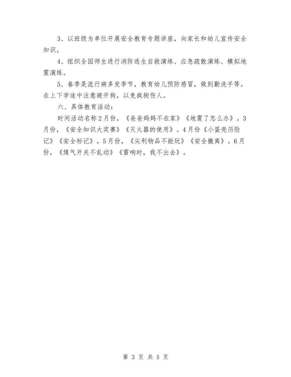 2024幼儿园月计划表怎么写2024与2024幼儿园母亲节活动反思-五汇编_第3页