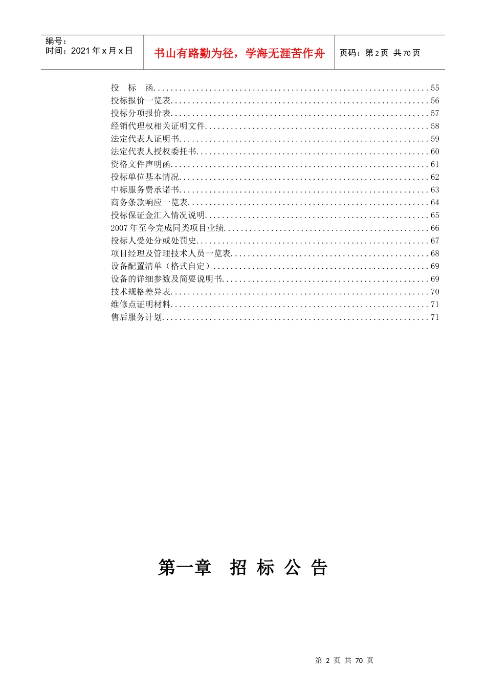 附件下载-广东五洲招标代理有限公司专用_第3页