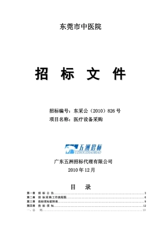 附件下载-广东五洲招标代理有限公司专用