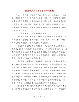 提高群众文化生活水平交流材料