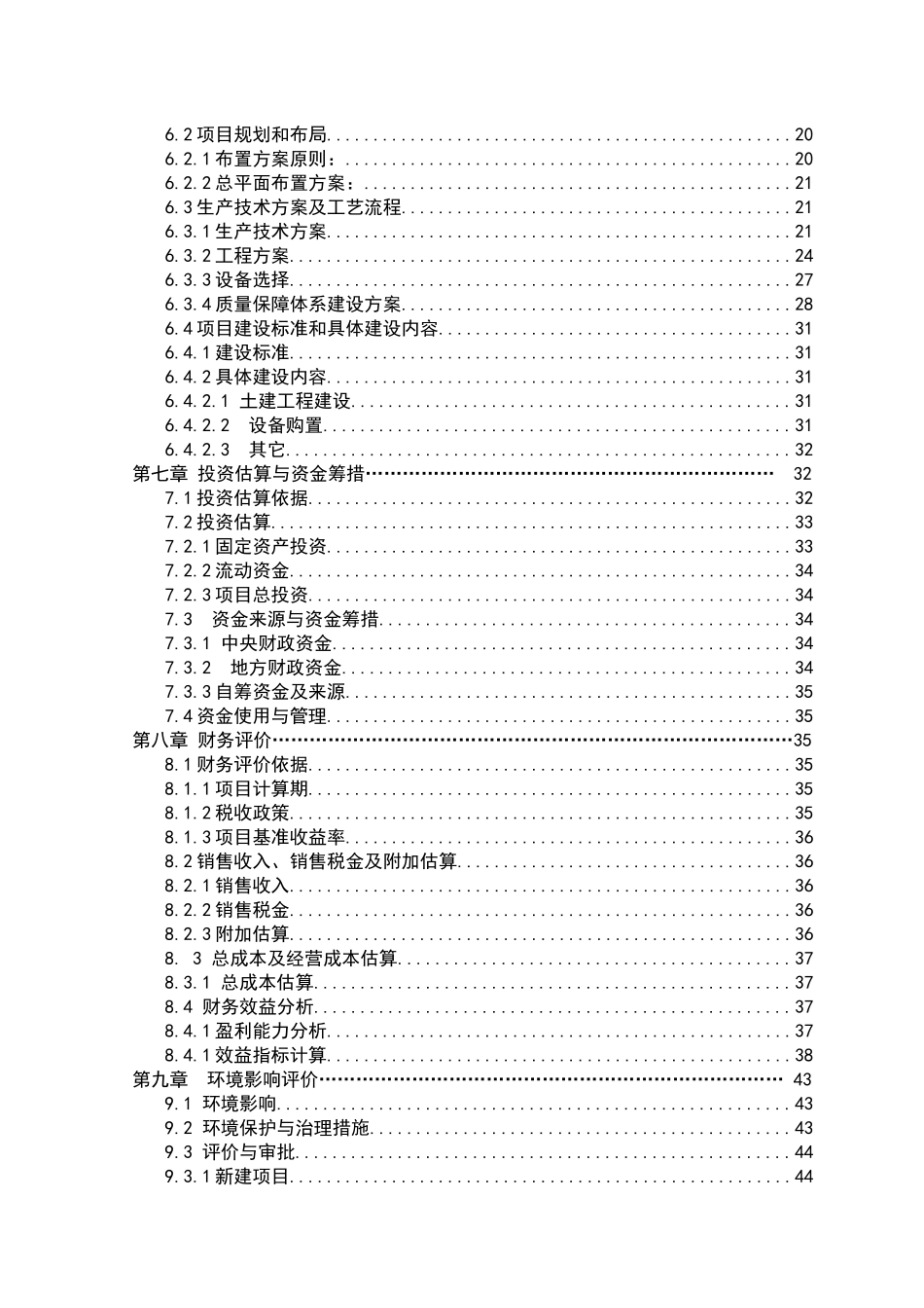 阿瓦提县新建5000吨气调保鲜库项目可行性研究报告_第2页
