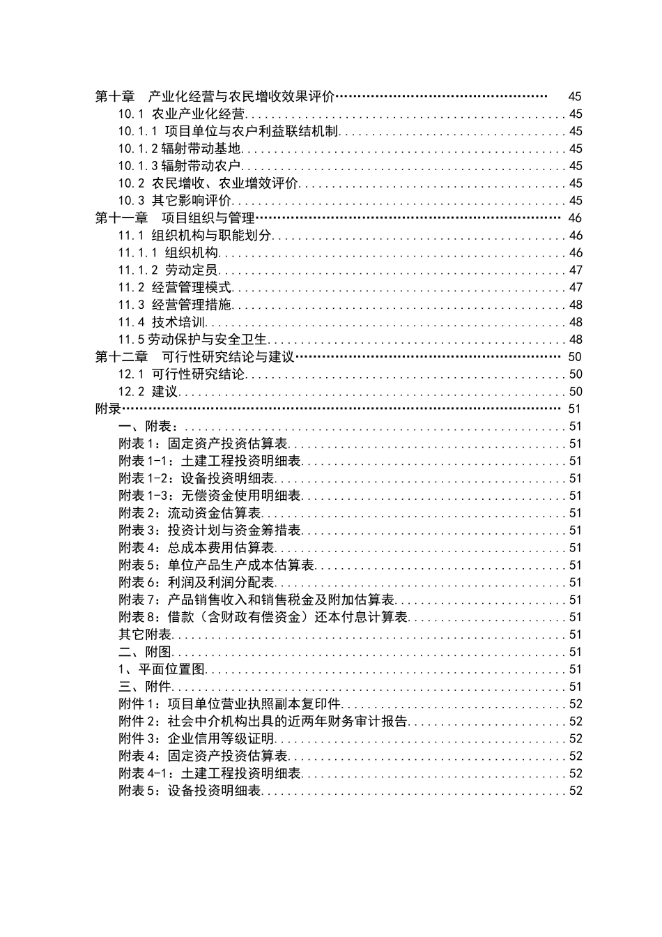 阿瓦提县新建5000吨气调保鲜库项目可行性研究报告_第3页