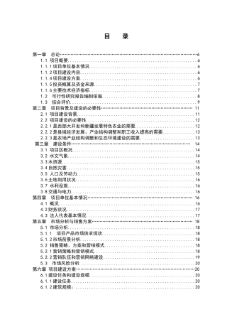 阿瓦提县新建5000吨气调保鲜库项目可行性研究报告