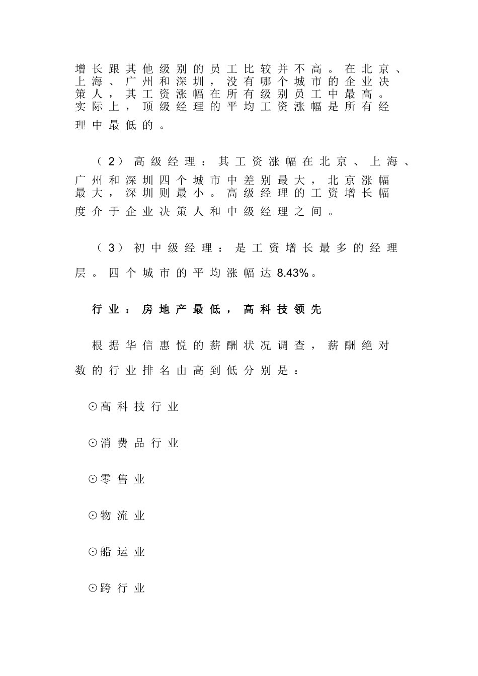 某某年度中国经理人薪酬趋势分析_第3页