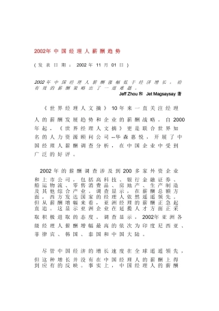 某某年度中国经理人薪酬趋势分析