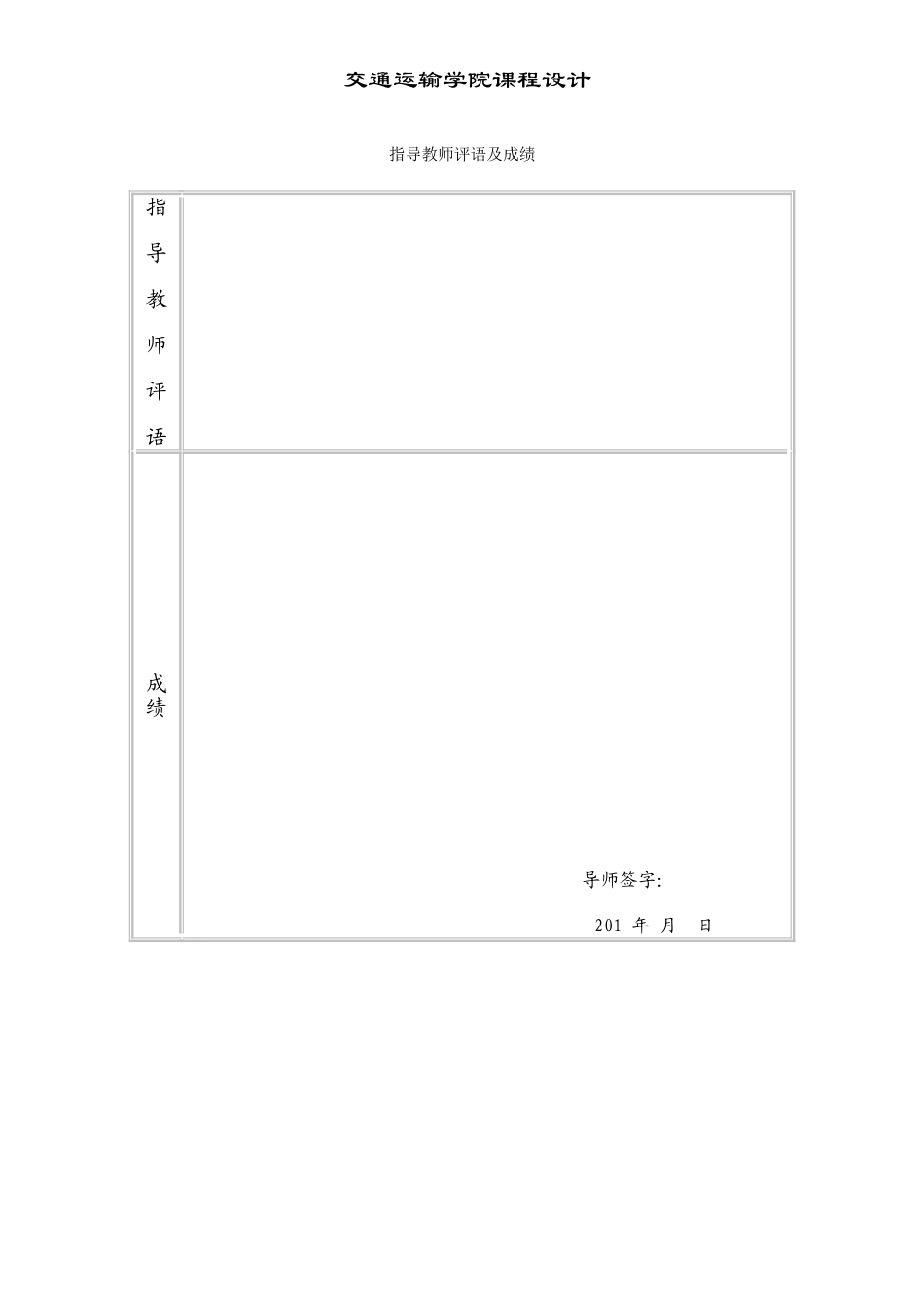 铁路行车组织课程设计(DOC31页)_第2页