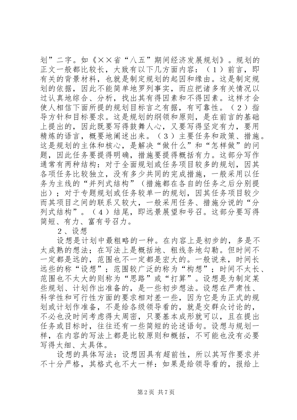 关于工作计划类公文_第2页